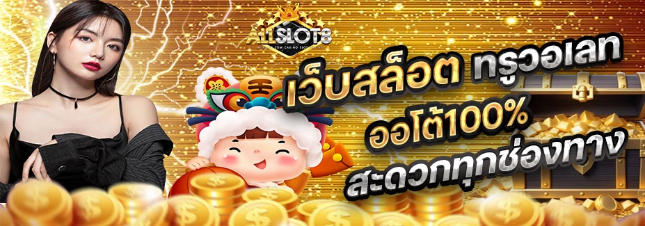 ALLSLOT8